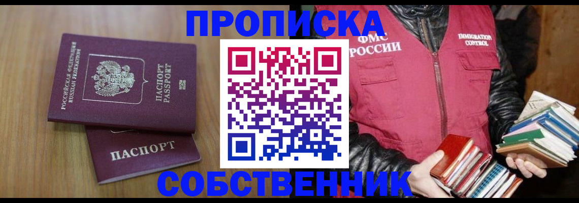 прописка 2025 в Вихоревке