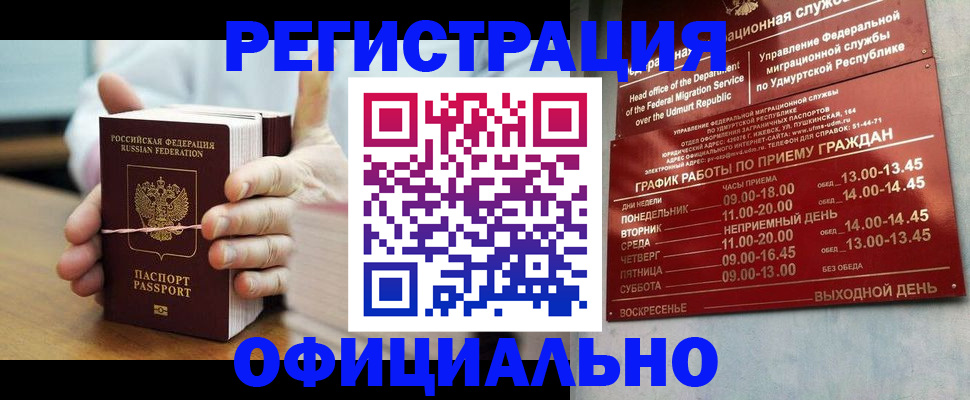 прописка законно в Вихоревке