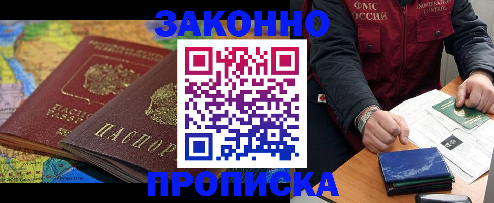 прописка в Вихоревке